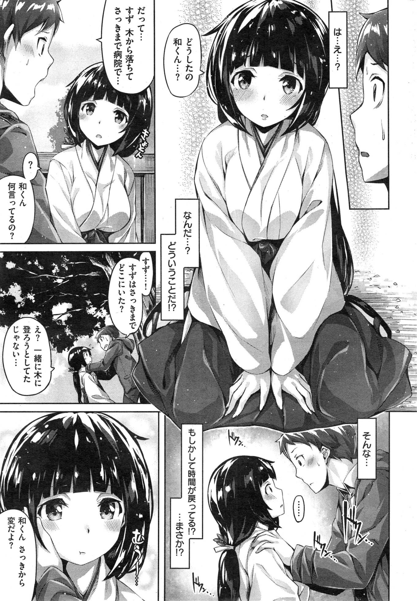 COMIC Kairakuten BEAST 2015-01 - Page 29