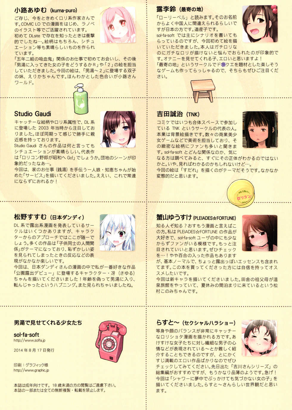 (C86) [sol-fa-soft (Various)] Otokoyu de Misetekureru Shoujo-tachi - Page 23