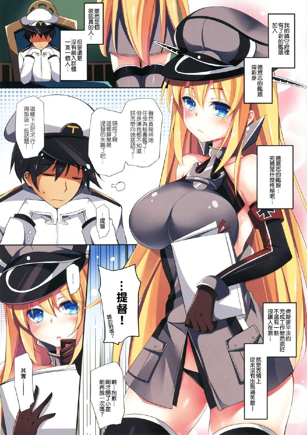 (C87) [Apple Effect (MurasakiO)] Atarashii Tomodachi wo Mukaeru Houhou (Kantai Collection -KanColle-) [Chinese] [CE家族社] - Page 3