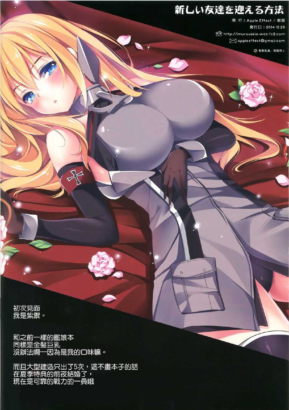 (C87) [Apple Effect (MurasakiO)] Atarashii Tomodachi wo Mukaeru Houhou (Kantai Collection -KanColle-) [Chinese] [CE家族社] - Page 18