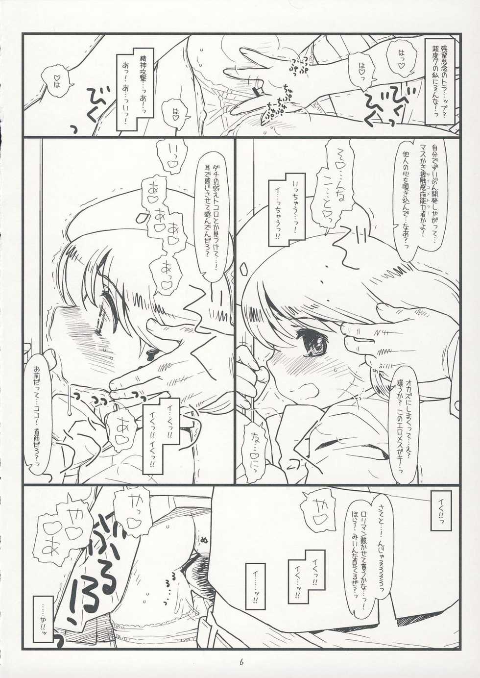 (C75) [bolze. (rit.)] Suffer Little Children (Zettai Karen Children) - Page 5