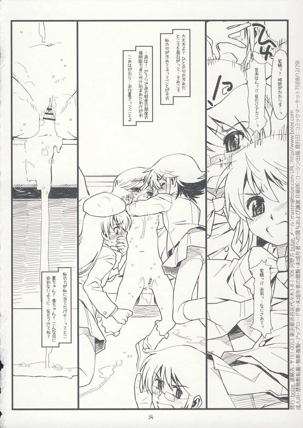 (C75) [bolze. (rit.)] Suffer Little Children (Zettai Karen Children) - Page 33