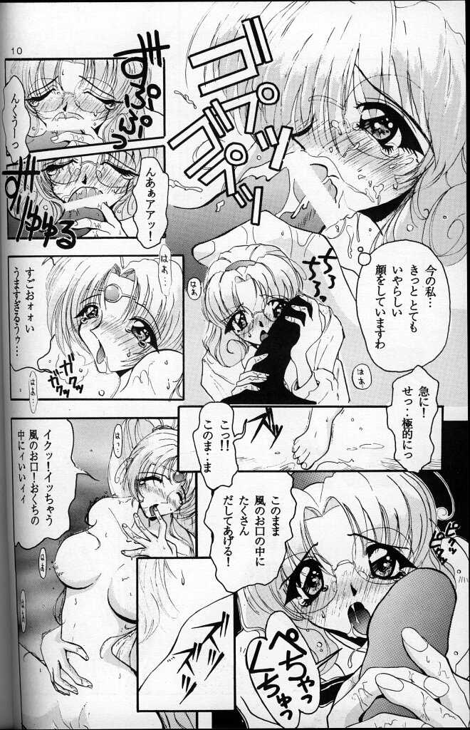 [JUMBOMAX (Ishihara Yasushi)] SiSiCiao (Magic Knight Rayearth) - Page 9