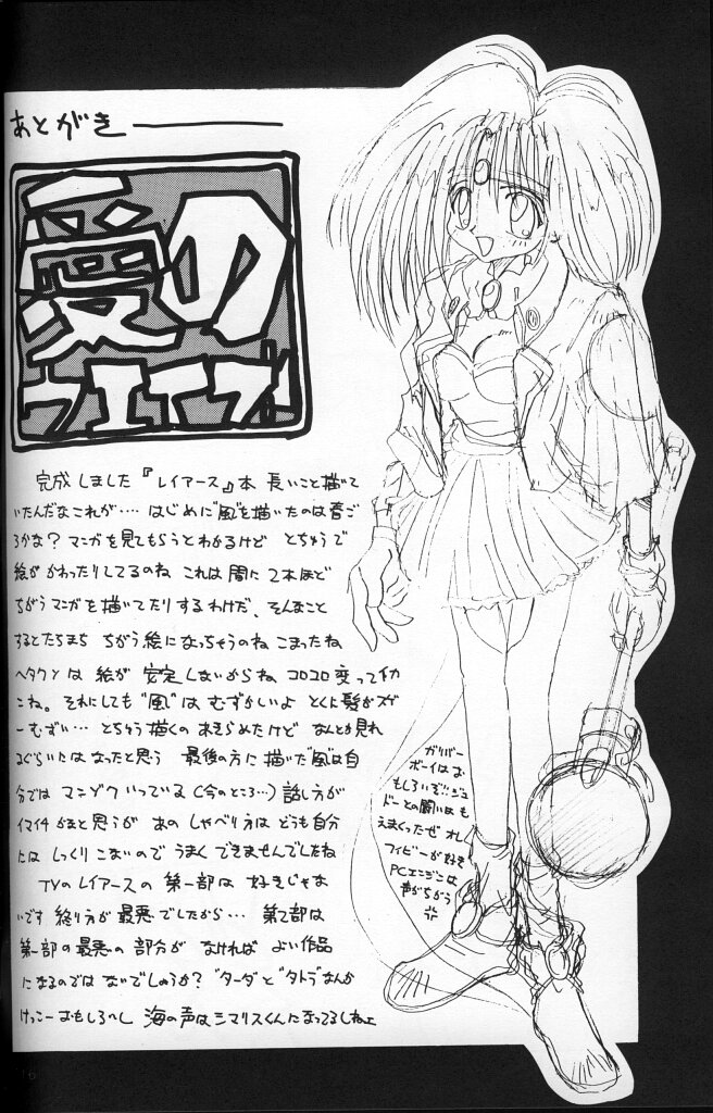 [JUMBOMAX (Ishihara Yasushi)] SiSiCiao (Magic Knight Rayearth) - Page 15