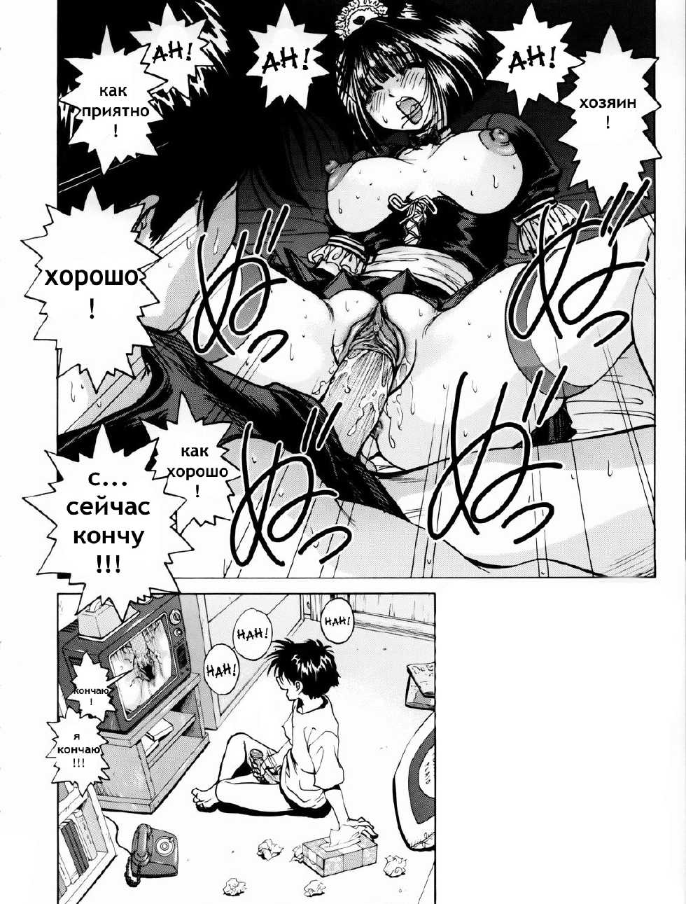 (C66) [Nonoya (Nonomura Hideki)] Megami-sama Ryoujoku (Ah! My Goddess) [Russian] [Мистер N] [Decensored] [Incomplete] - Page 4