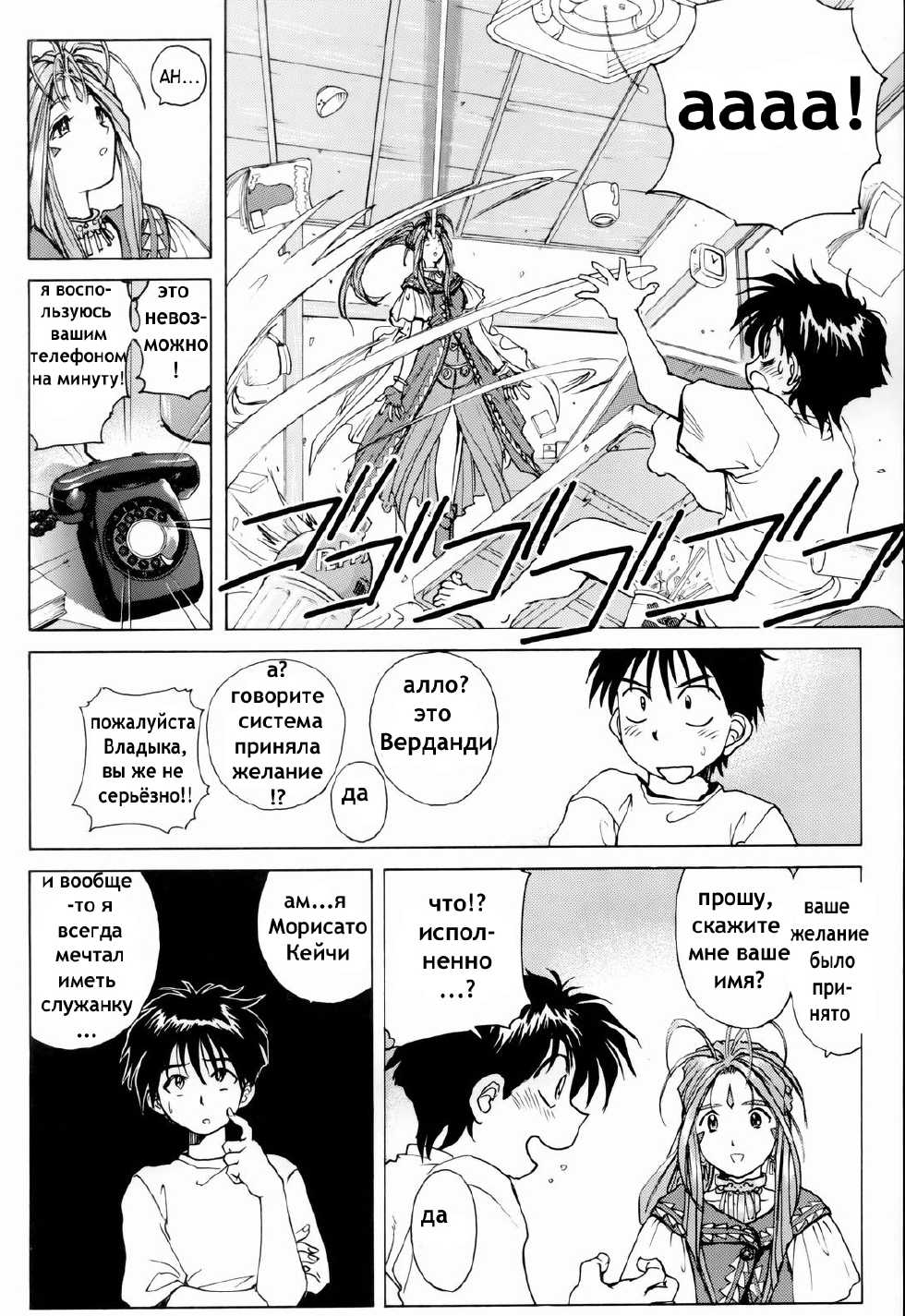 (C66) [Nonoya (Nonomura Hideki)] Megami-sama Ryoujoku (Ah! My Goddess) [Russian] [Мистер N] [Decensored] [Incomplete] - Page 8