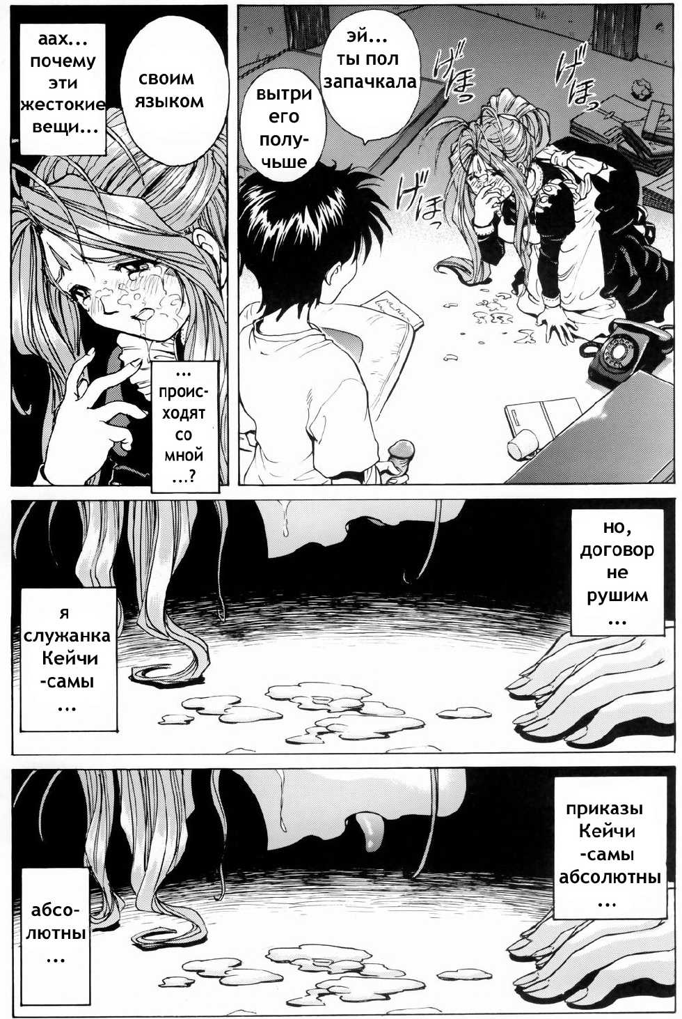 (C66) [Nonoya (Nonomura Hideki)] Megami-sama Ryoujoku (Ah! My Goddess) [Russian] [Мистер N] [Decensored] [Incomplete] - Page 15