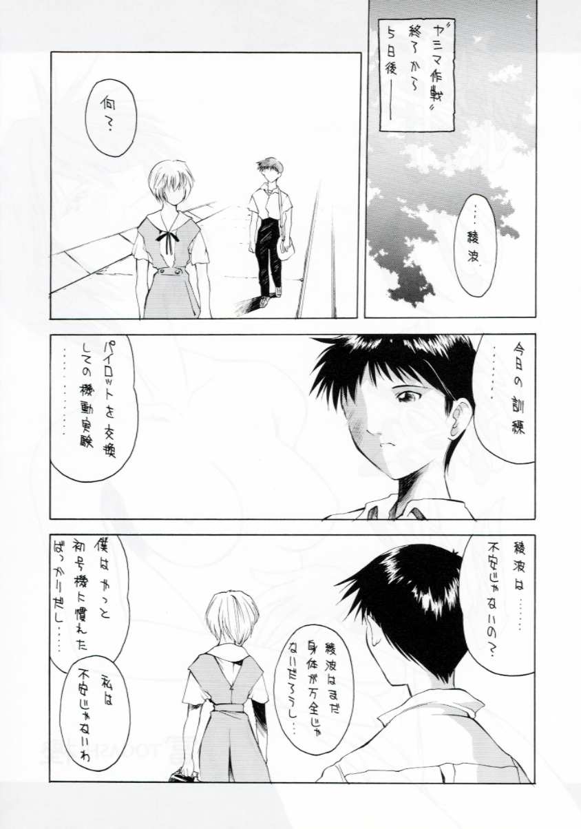 (C53) [METAL BOX (Various)] METAL BOX Vol. IV Hadaka no Ayanami (Neon Genesis Evangelion) - Page 19