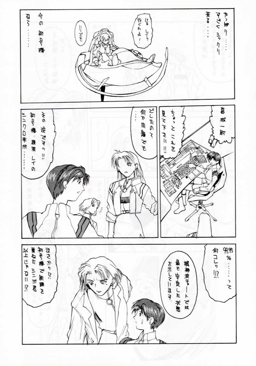 (C53) [METAL BOX (Various)] METAL BOX Vol. IV Hadaka no Ayanami (Neon Genesis Evangelion) - Page 24