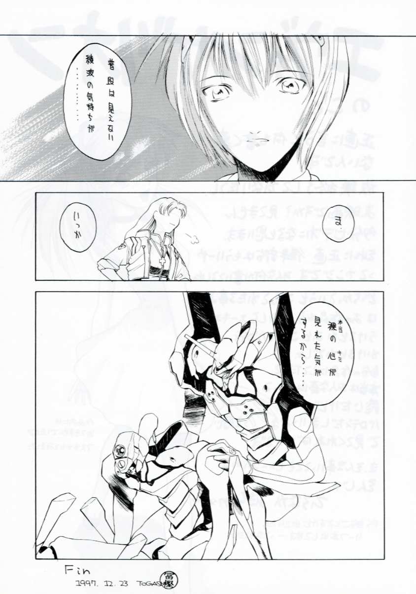 (C53) [METAL BOX (Various)] METAL BOX Vol. IV Hadaka no Ayanami (Neon Genesis Evangelion) - Page 36