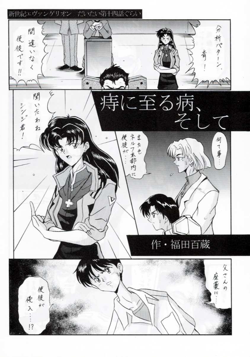 (C53) [METAL BOX (Various)] METAL BOX Vol. IV Hadaka no Ayanami (Neon Genesis Evangelion) - Page 38