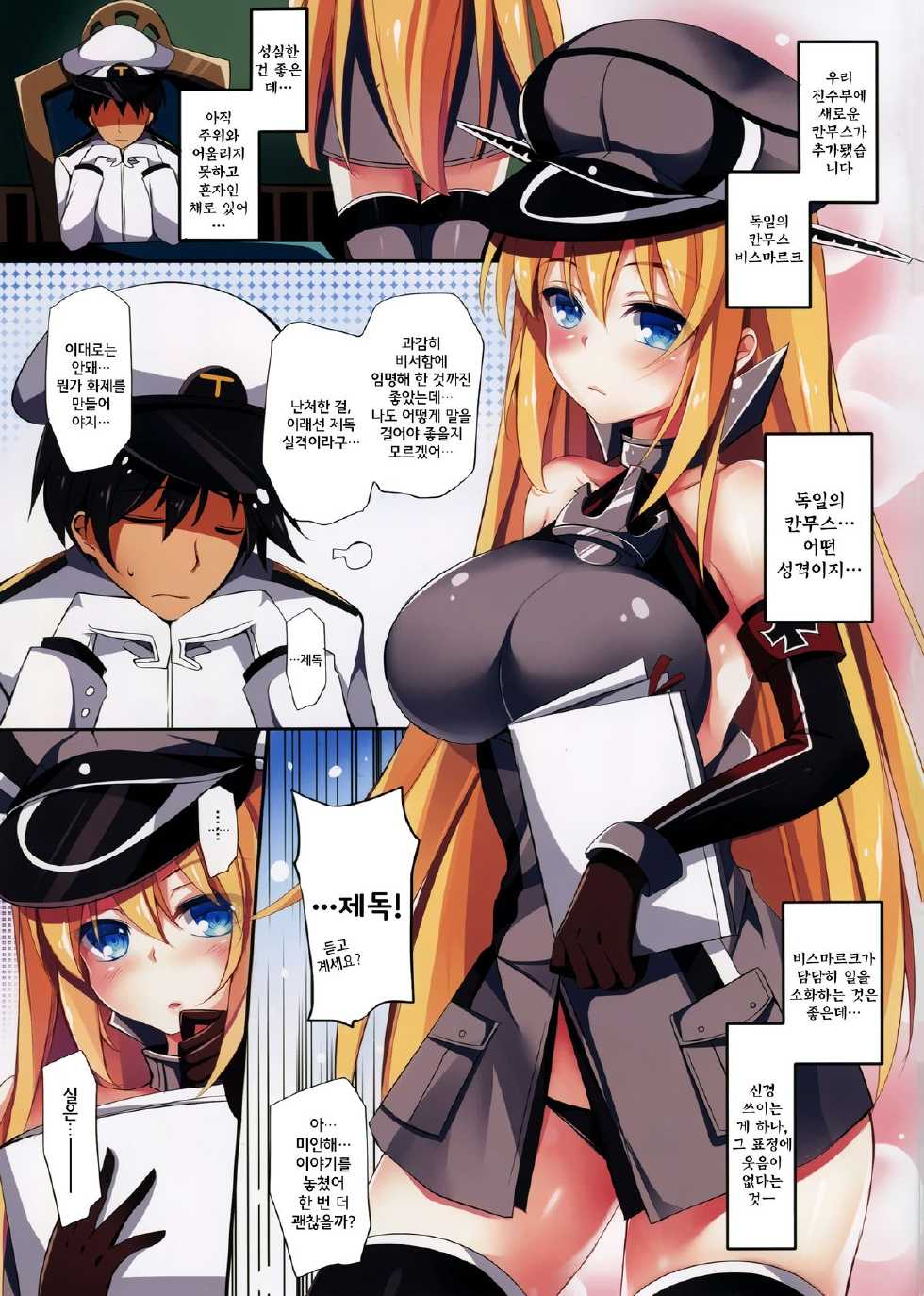(C87) [Apple Effect (MurasakiO)] Atarashii Tomodachi wo Mukaeru Houhou (Kantai Collection -KanColle-) [Korean] {GingerAle} - Page 3
