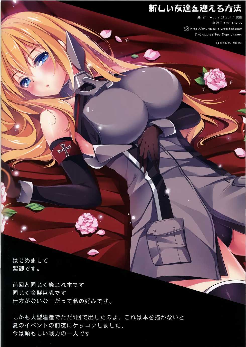 (C87) [Apple Effect (MurasakiO)] Atarashii Tomodachi wo Mukaeru Houhou (Kantai Collection -KanColle-) [Korean] {GingerAle} - Page 18