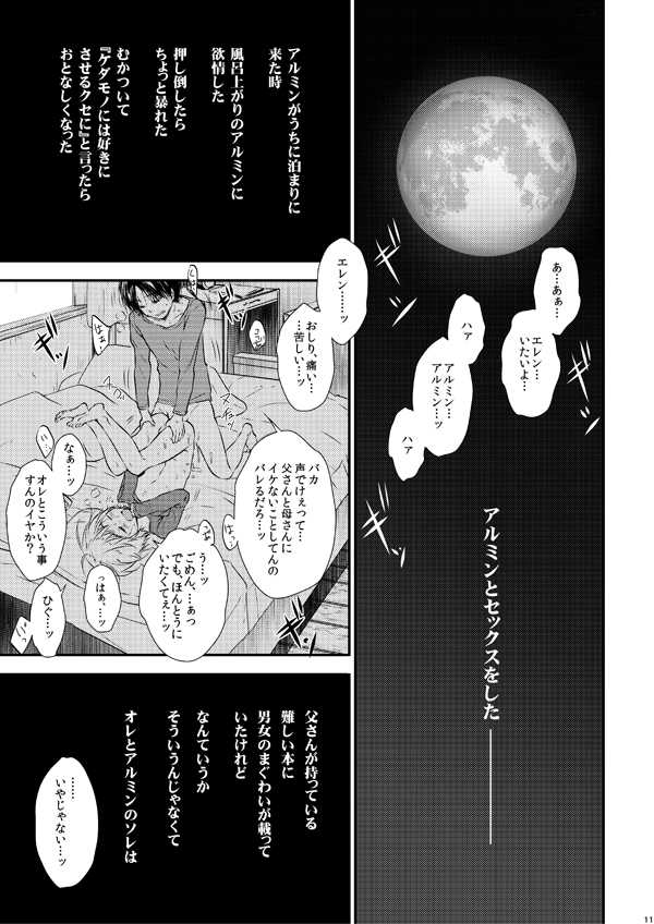 [orz (3u)] Sekai-sen Bad End (Shingeki no Kyojin) - Page 10