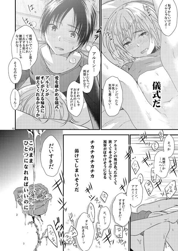 [orz (3u)] Sekai-sen Bad End (Shingeki no Kyojin) - Page 11