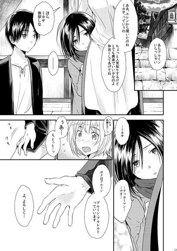 [orz (3u)] Sekai-sen Bad End (Shingeki no Kyojin) - Page 12