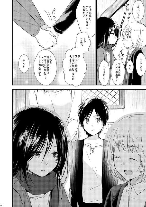 [orz (3u)] Sekai-sen Bad End (Shingeki no Kyojin) - Page 13