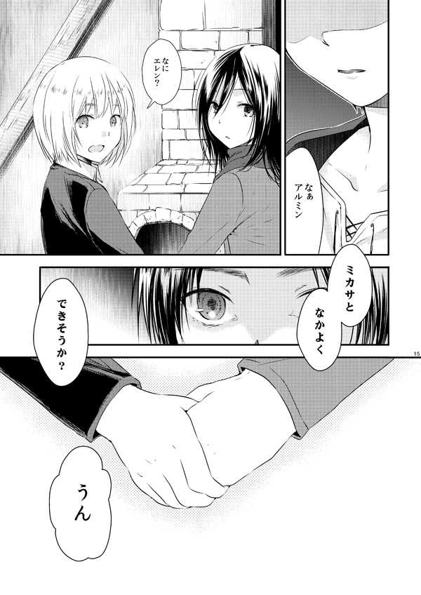[orz (3u)] Sekai-sen Bad End (Shingeki no Kyojin) - Page 14