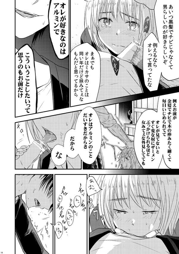 [orz (3u)] Sekai-sen Bad End (Shingeki no Kyojin) - Page 17