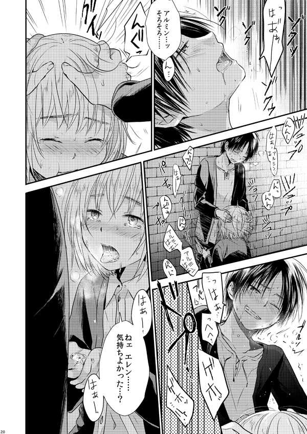 [orz (3u)] Sekai-sen Bad End (Shingeki no Kyojin) - Page 19