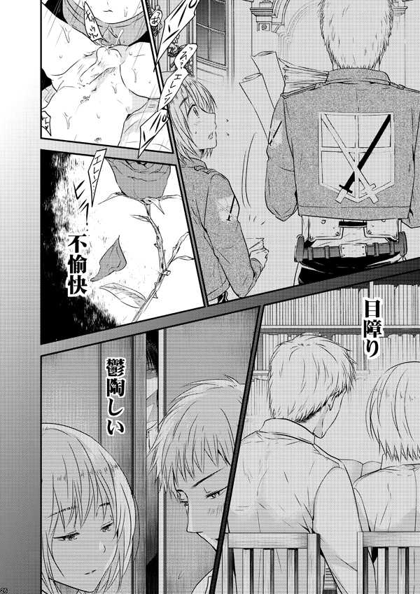 [orz (3u)] Sekai-sen Bad End (Shingeki no Kyojin) - Page 25