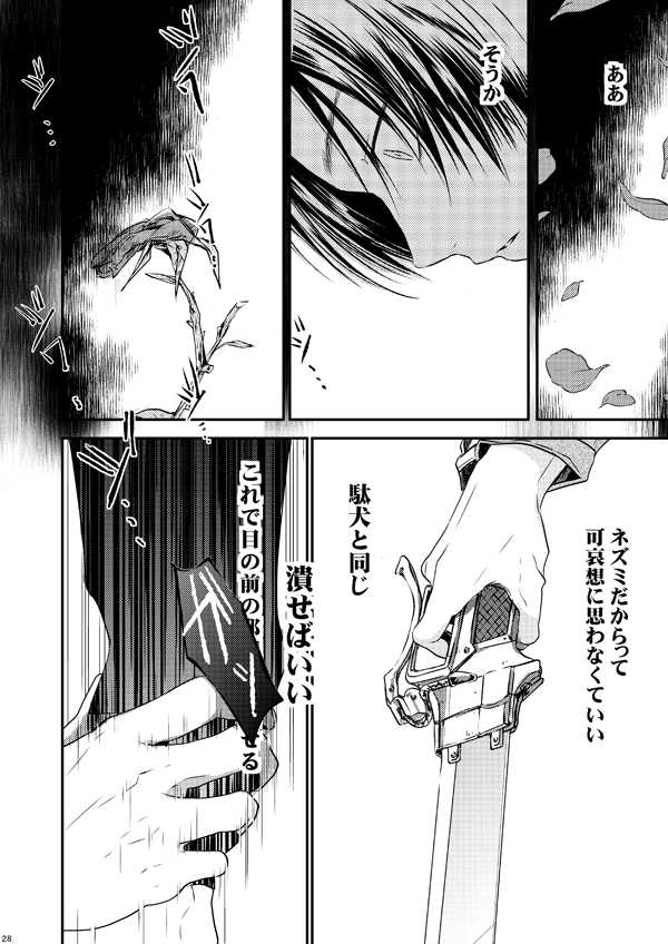 [orz (3u)] Sekai-sen Bad End (Shingeki no Kyojin) - Page 27