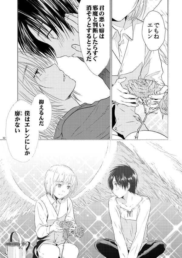 [orz (3u)] Sekai-sen Bad End (Shingeki no Kyojin) - Page 31
