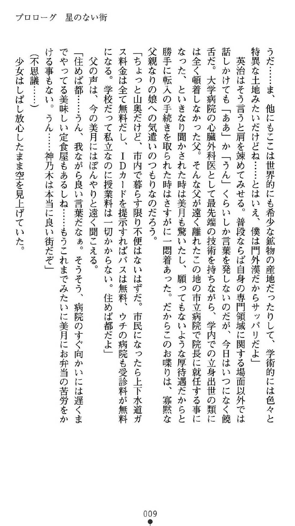 [Fuyuno Hitsuji , Kusakami Akira] Mahou Shoujo wa Haitoku no Ori de Midara na Fairy Tale - Page 12