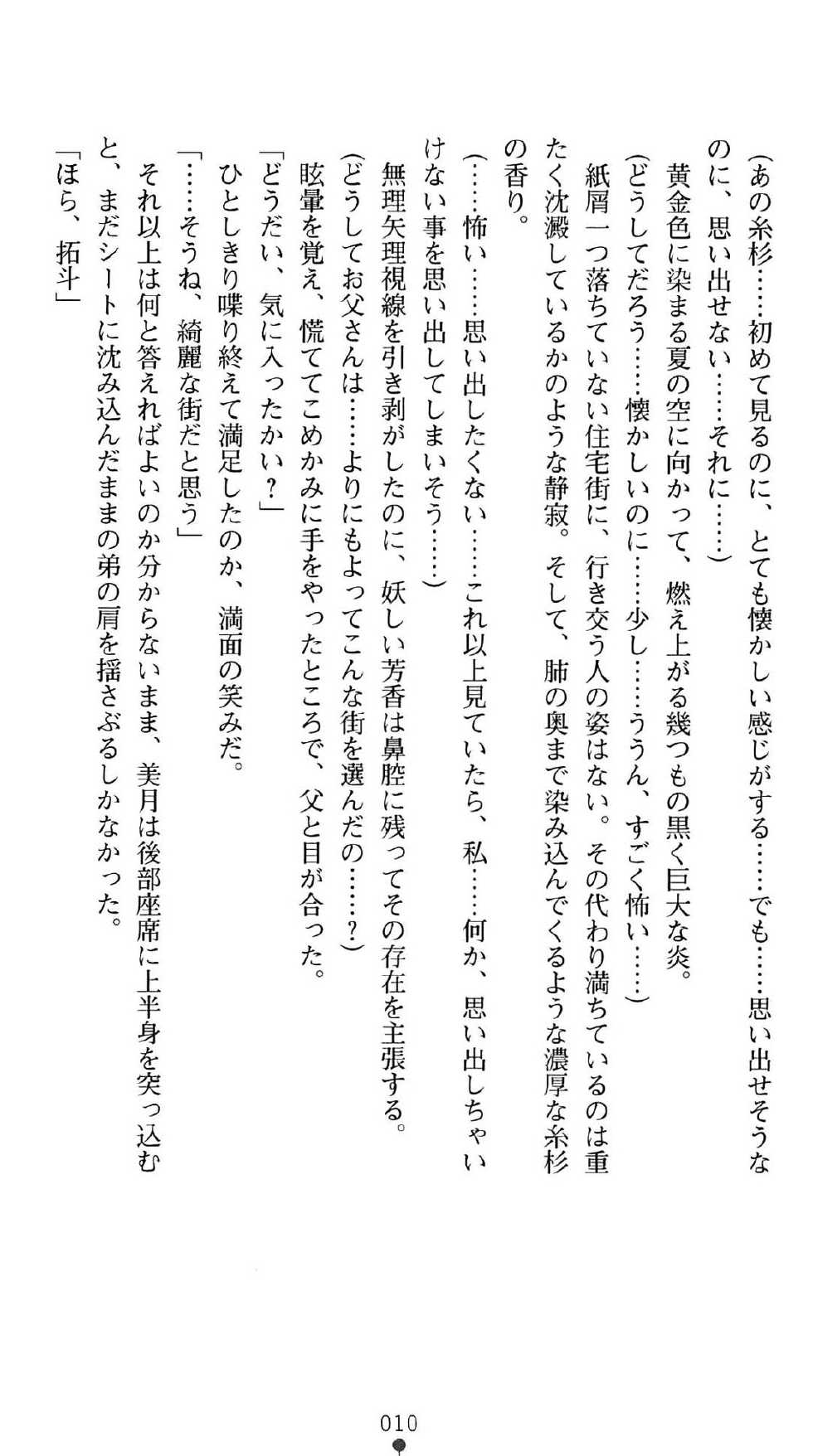 [Fuyuno Hitsuji , Kusakami Akira] Mahou Shoujo wa Haitoku no Ori de Midara na Fairy Tale - Page 13