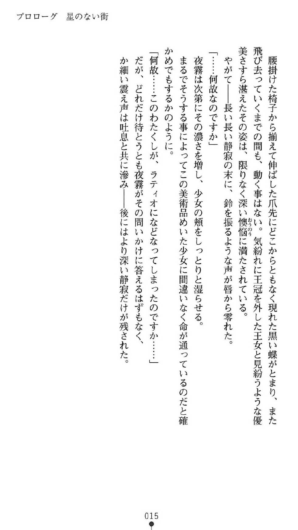 [Fuyuno Hitsuji , Kusakami Akira] Mahou Shoujo wa Haitoku no Ori de Midara na Fairy Tale - Page 18