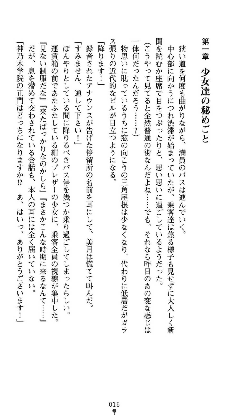 [Fuyuno Hitsuji , Kusakami Akira] Mahou Shoujo wa Haitoku no Ori de Midara na Fairy Tale - Page 19