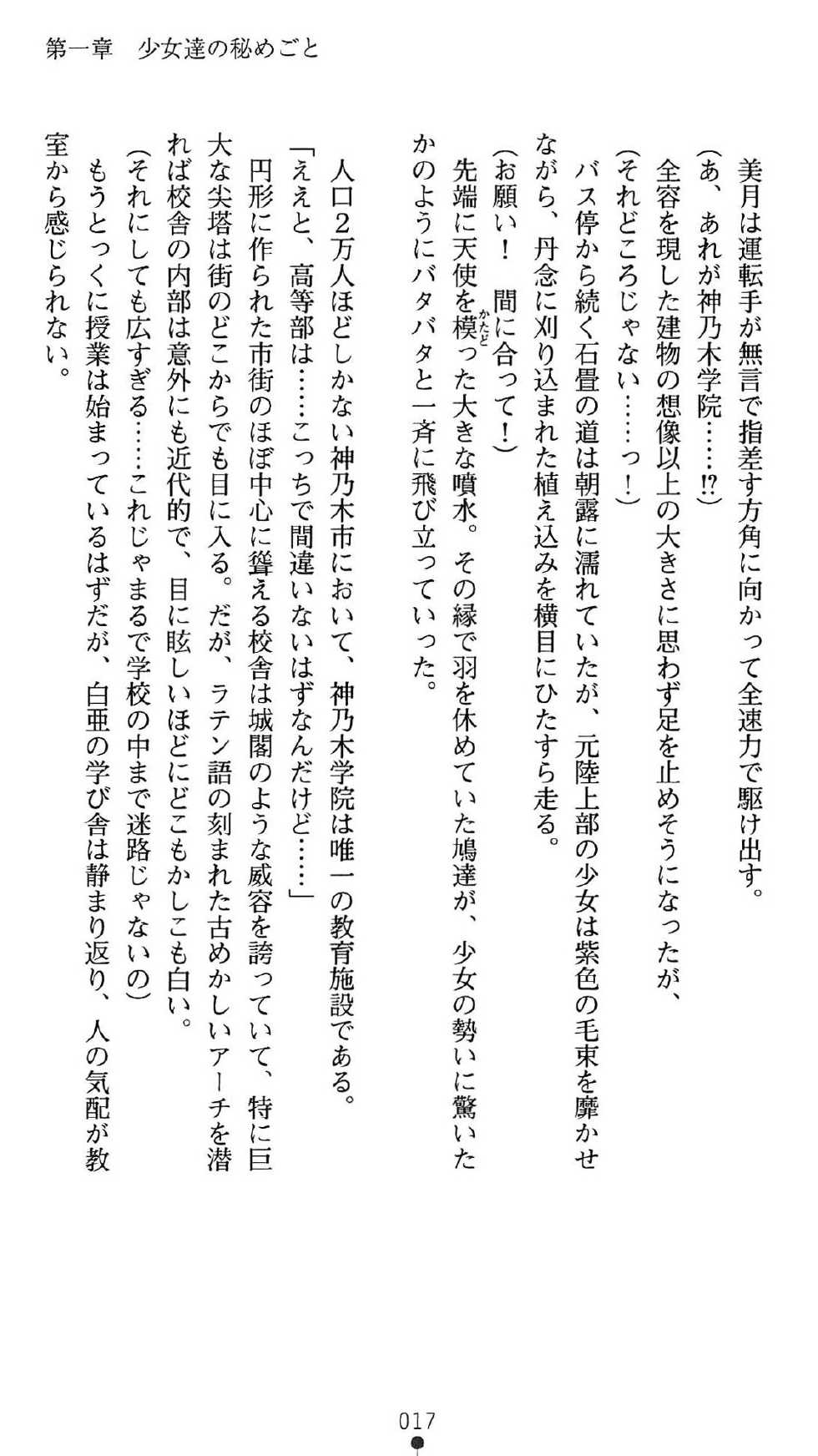 [Fuyuno Hitsuji , Kusakami Akira] Mahou Shoujo wa Haitoku no Ori de Midara na Fairy Tale - Page 20