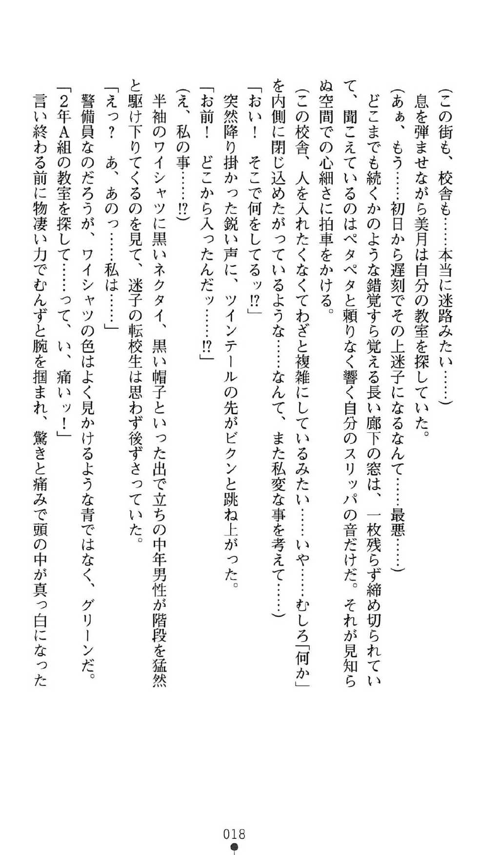 [Fuyuno Hitsuji , Kusakami Akira] Mahou Shoujo wa Haitoku no Ori de Midara na Fairy Tale - Page 21