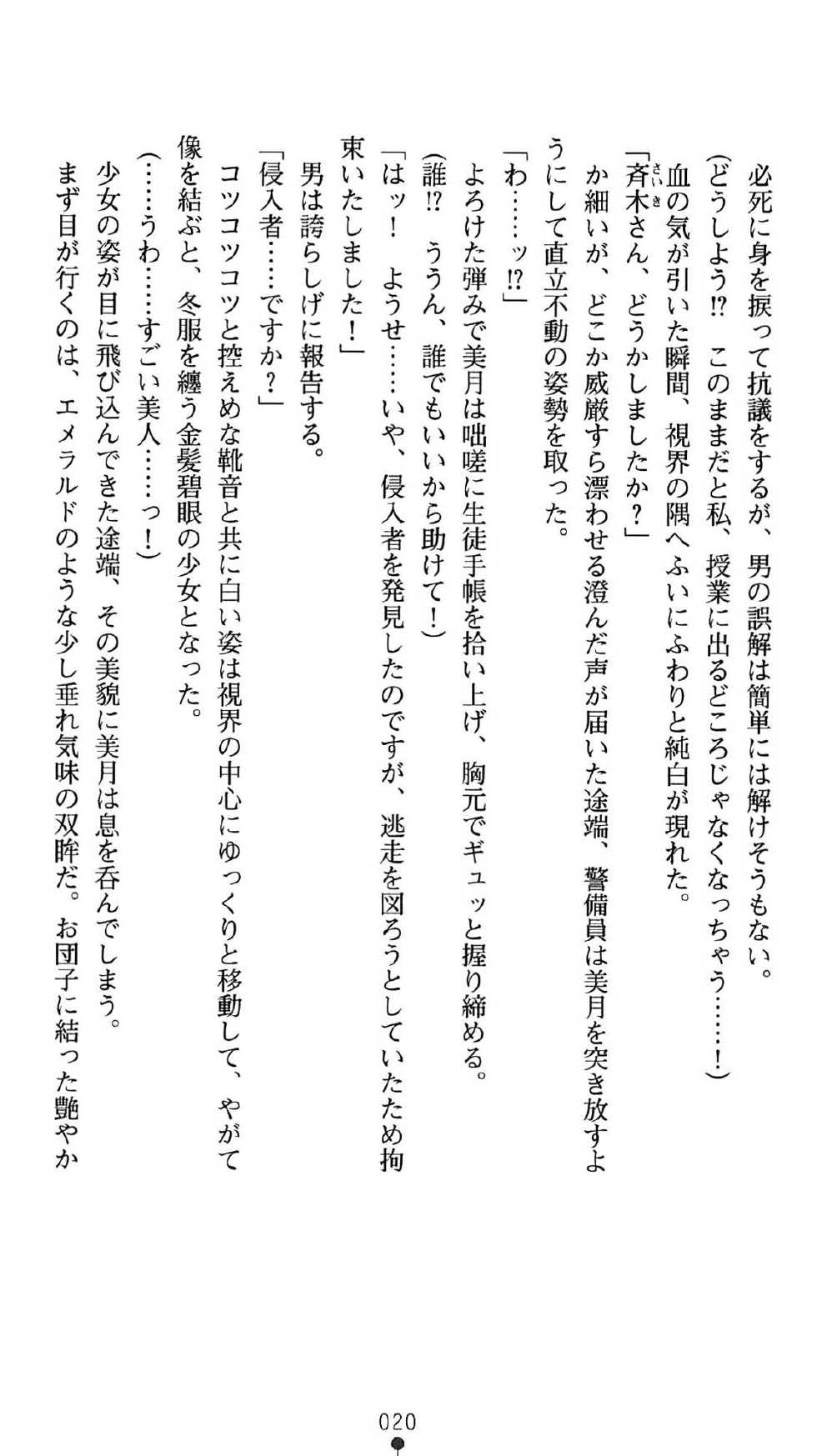 [Fuyuno Hitsuji , Kusakami Akira] Mahou Shoujo wa Haitoku no Ori de Midara na Fairy Tale - Page 23