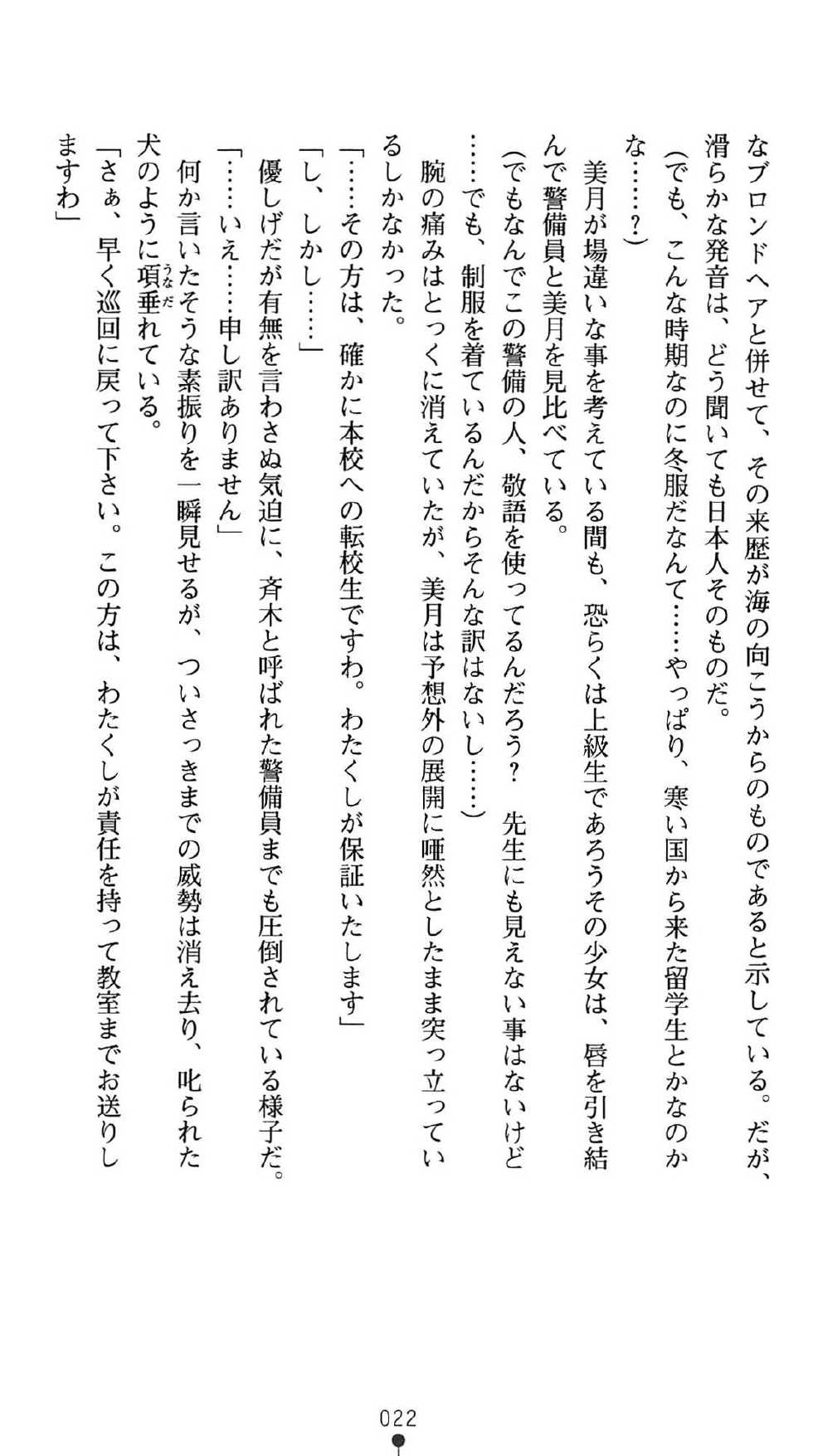 [Fuyuno Hitsuji , Kusakami Akira] Mahou Shoujo wa Haitoku no Ori de Midara na Fairy Tale - Page 25