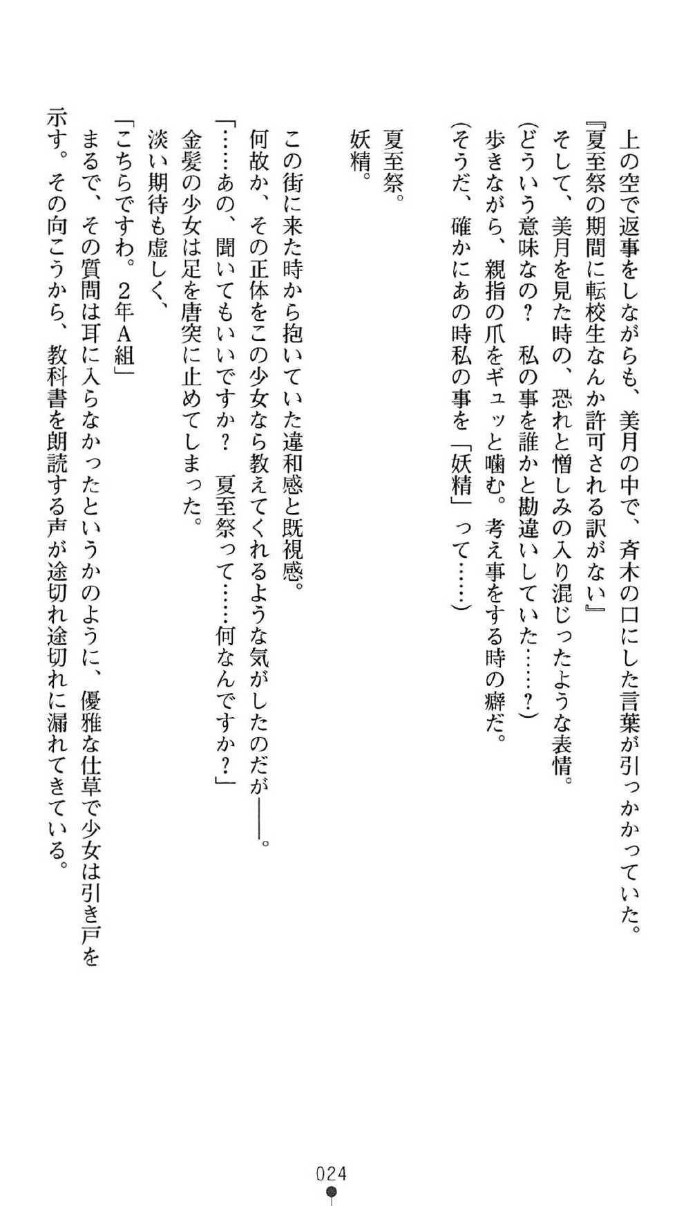 [Fuyuno Hitsuji , Kusakami Akira] Mahou Shoujo wa Haitoku no Ori de Midara na Fairy Tale - Page 27