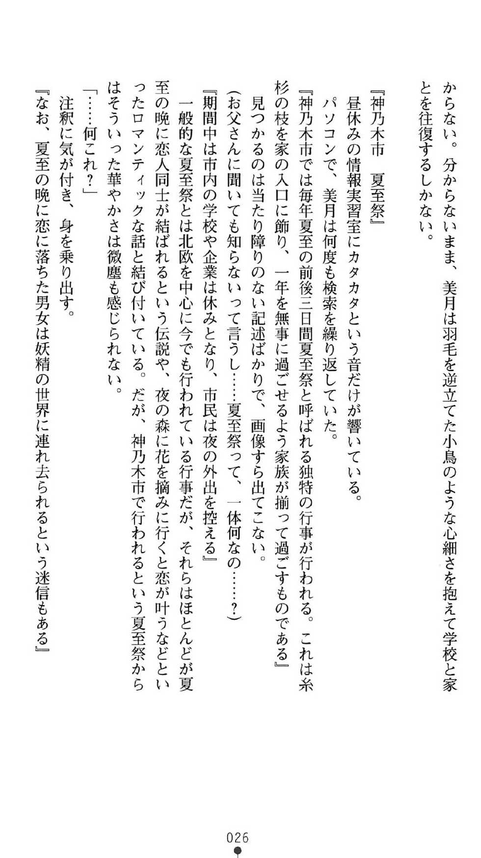 [Fuyuno Hitsuji , Kusakami Akira] Mahou Shoujo wa Haitoku no Ori de Midara na Fairy Tale - Page 29