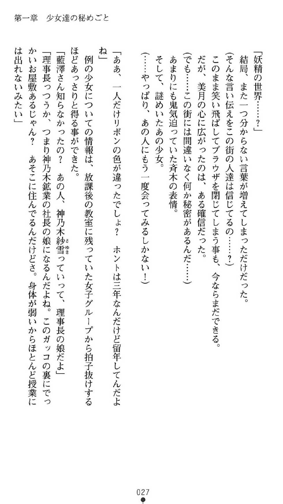 [Fuyuno Hitsuji , Kusakami Akira] Mahou Shoujo wa Haitoku no Ori de Midara na Fairy Tale - Page 30