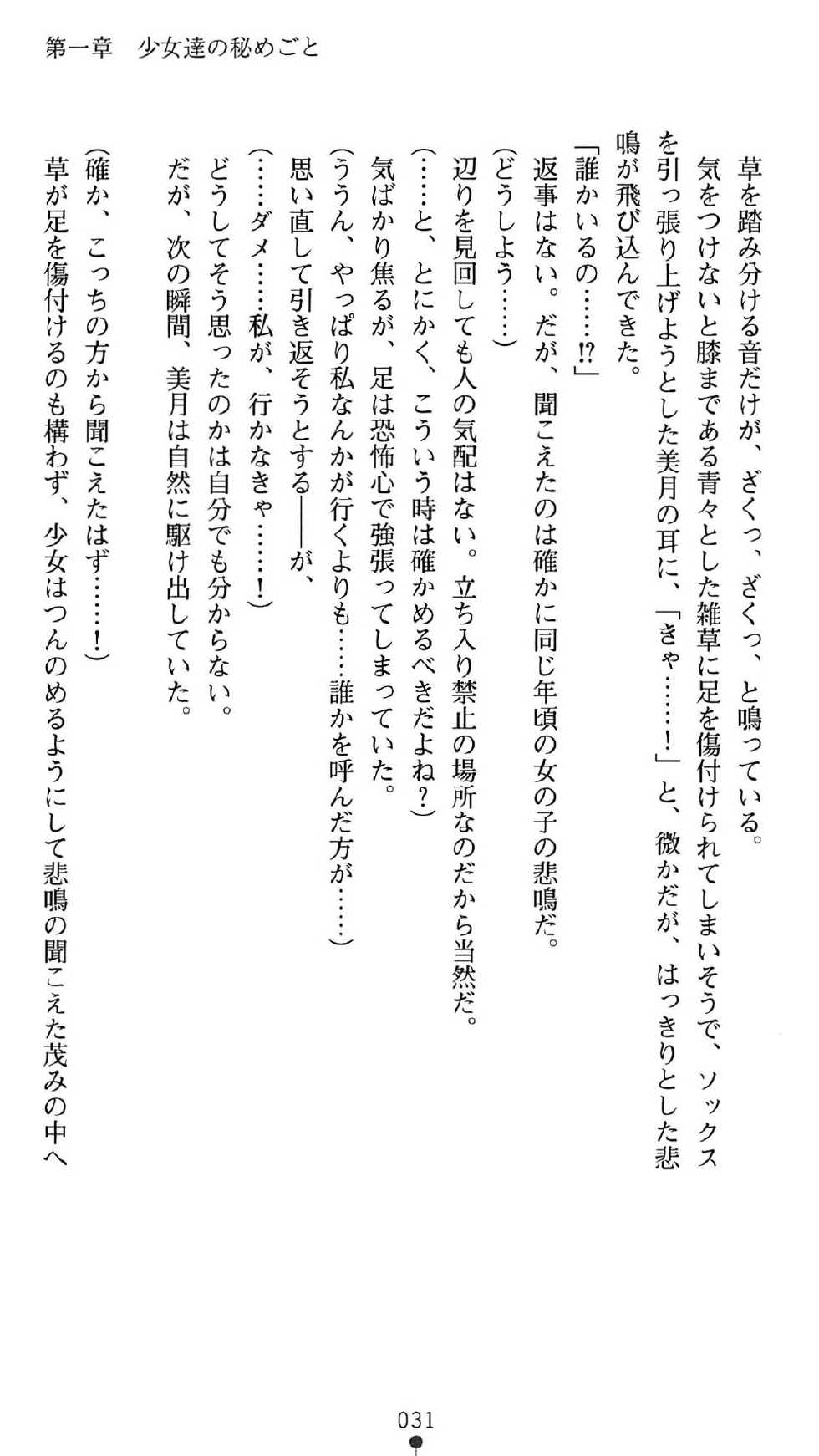 [Fuyuno Hitsuji , Kusakami Akira] Mahou Shoujo wa Haitoku no Ori de Midara na Fairy Tale - Page 34