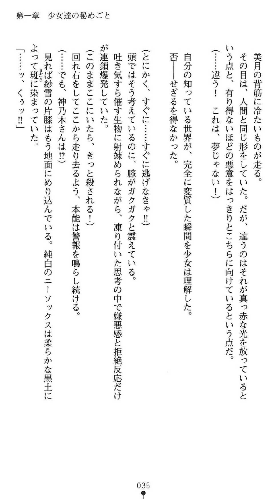 [Fuyuno Hitsuji , Kusakami Akira] Mahou Shoujo wa Haitoku no Ori de Midara na Fairy Tale - Page 38