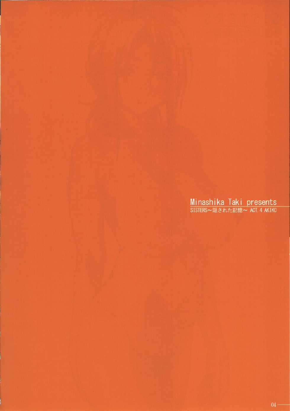 (C87) [Makino Jimusho (Taki Minashika)] SISTERS ～Kakusareta Kioku～ ACT.4 AKIKO (SISTERS -Natsu no Saigo no Hi-) - Page 4