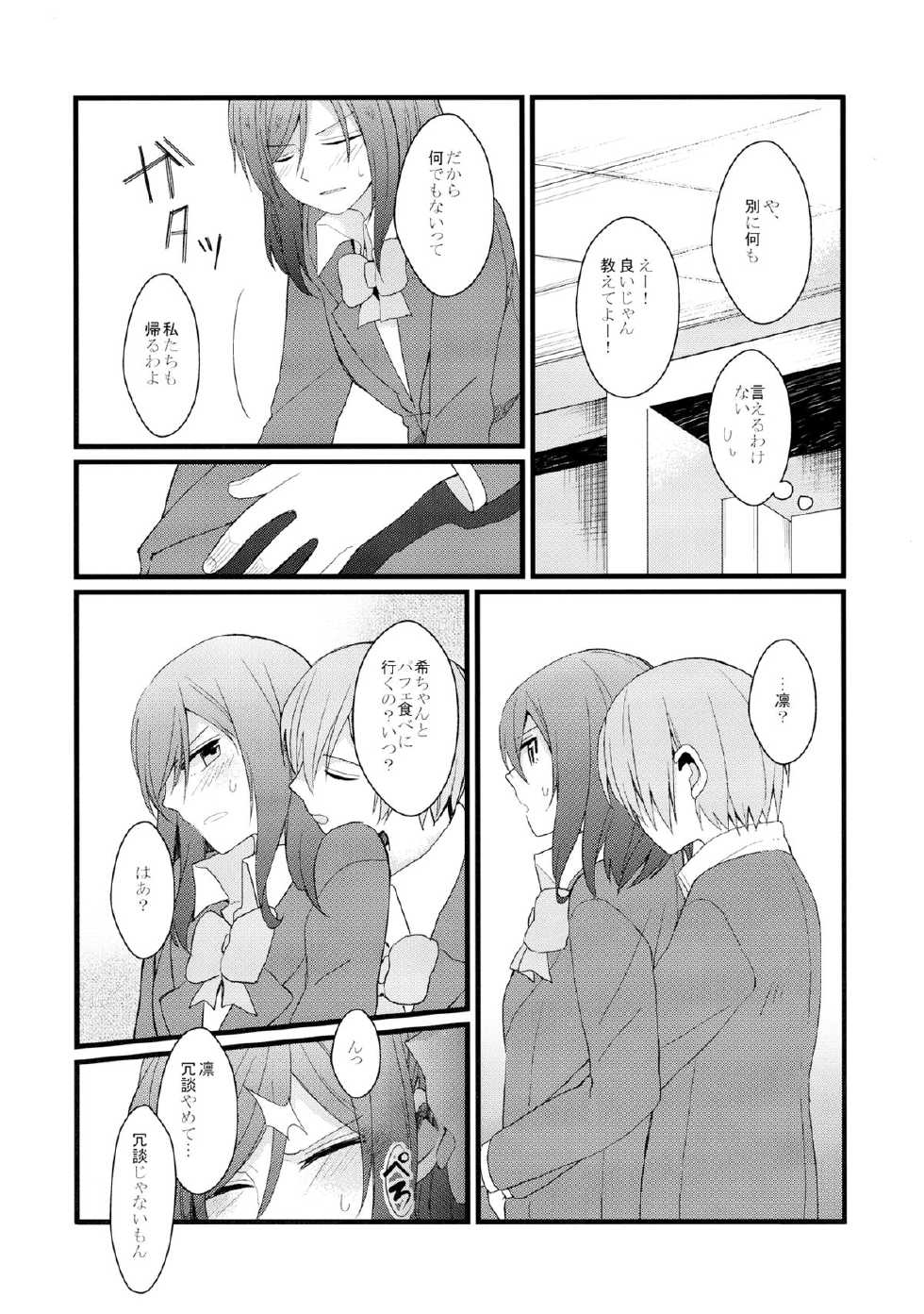 (C87) [Majihima (Bocha)] Iya Janai Kedo (Love Live!) - Page 18