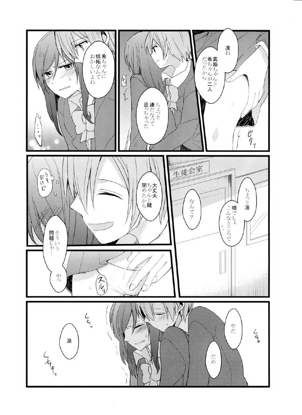 (C87) [Majihima (Bocha)] Iya Janai Kedo (Love Live!) - Page 19