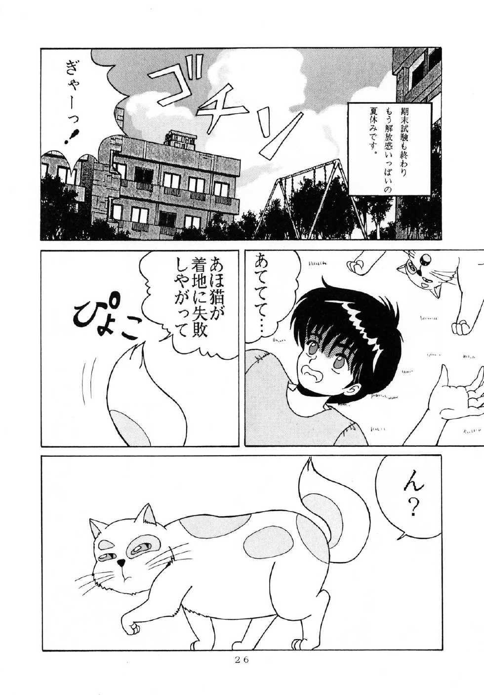 [Group NEKO (WOODY)] ORANGE CRUSH K-I-M-A-G-U-R-E Subcharacter EDITION (Kimagure Orange Road) - Page 27