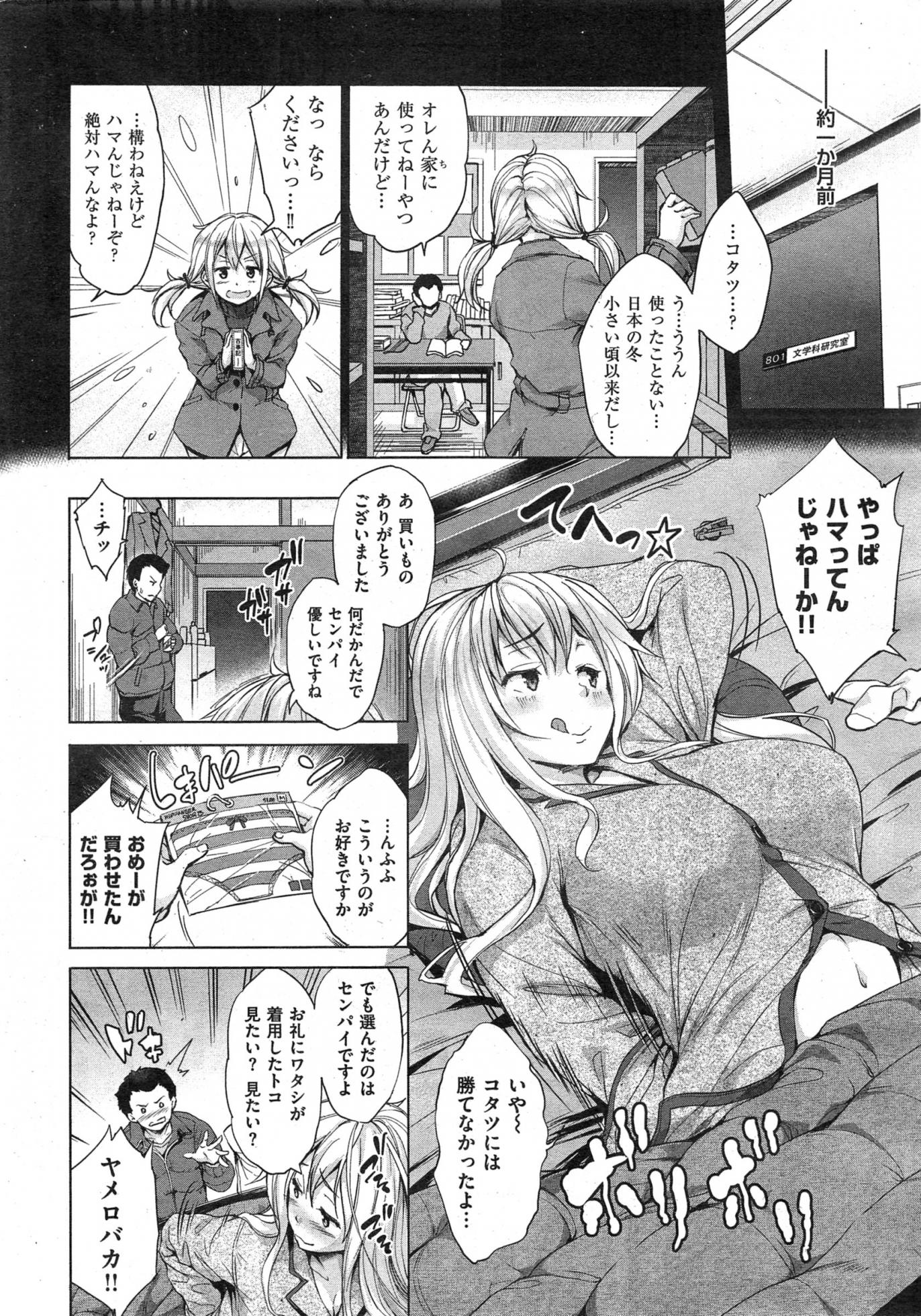 COMIC Shitsurakuten 2015-01 - Page 8