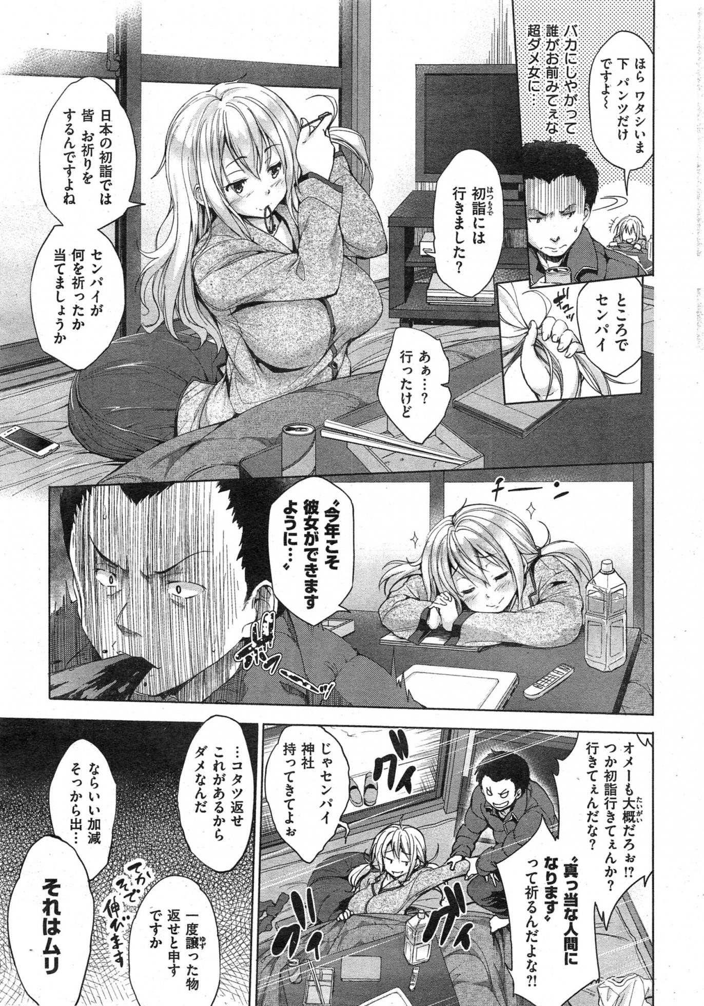 COMIC Shitsurakuten 2015-01 - Page 9