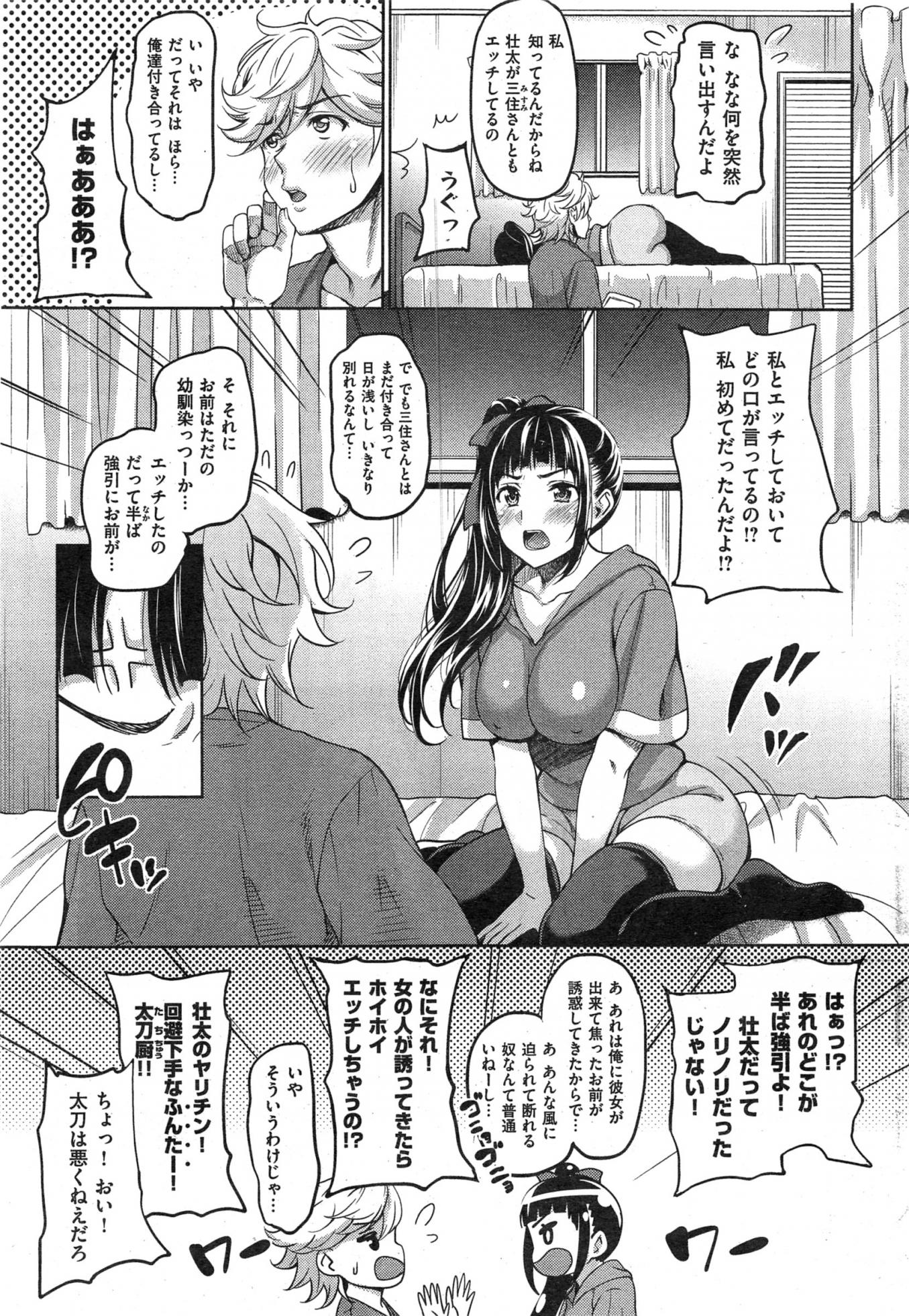 COMIC Shitsurakuten 2015-01 - Page 25