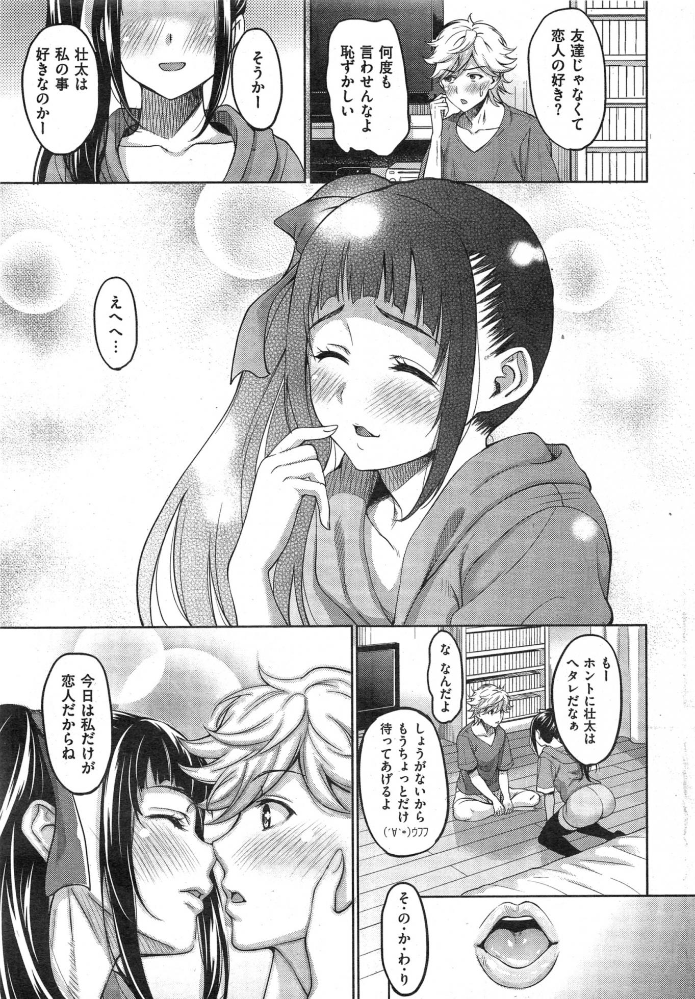 COMIC Shitsurakuten 2015-01 - Page 27