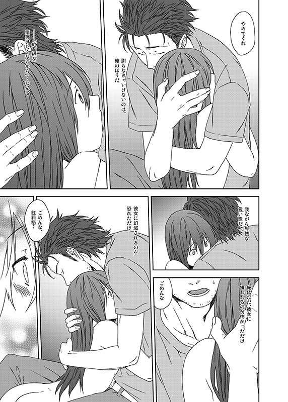 [Inuzuka Clinic (Inuzuka Bouru)] You are There (Steins;Gate) [Digital] - Page 16