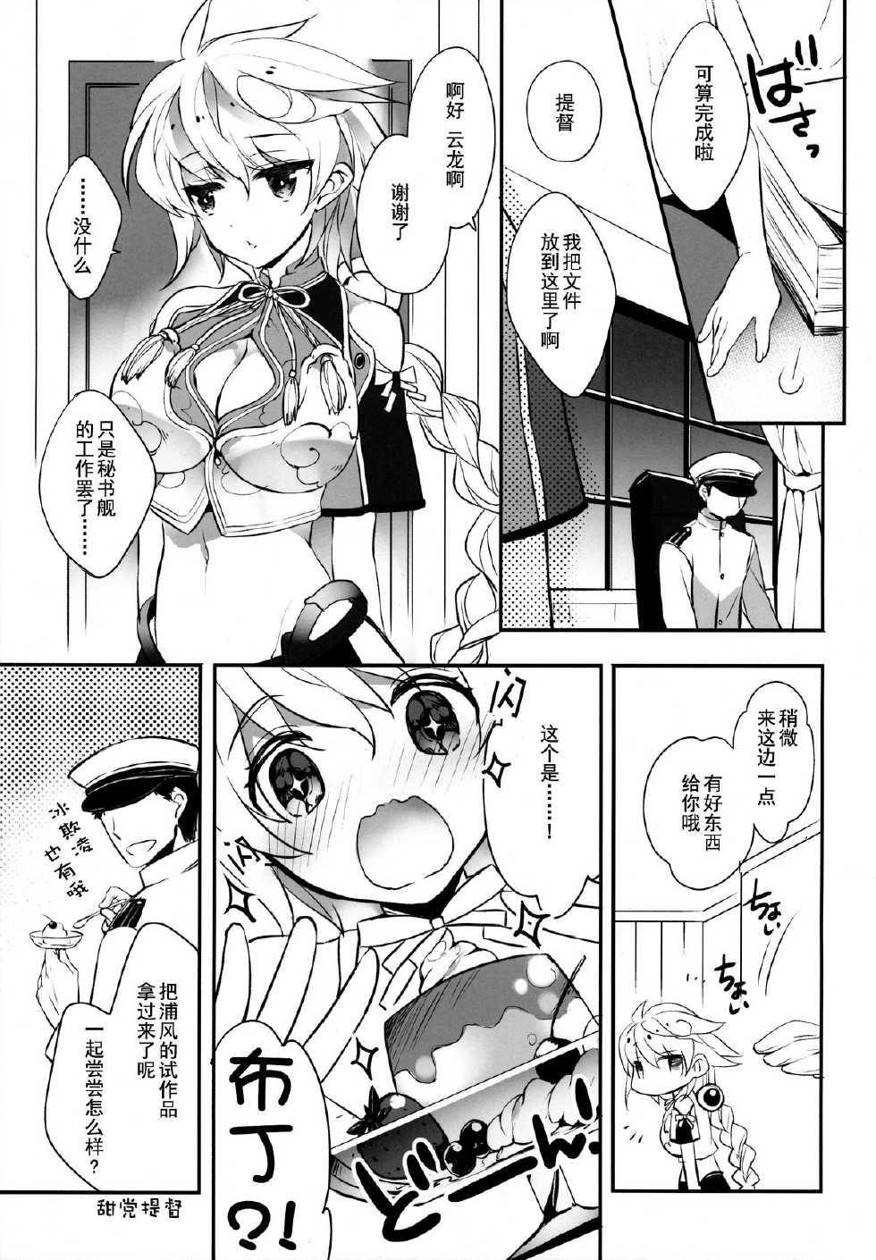 (C87) [ARESTICA (Ariko Youichi)] Katyouhuuei (Kantai Collection -KanColle-) [Chinese] [无毒汉化组] - Page 3